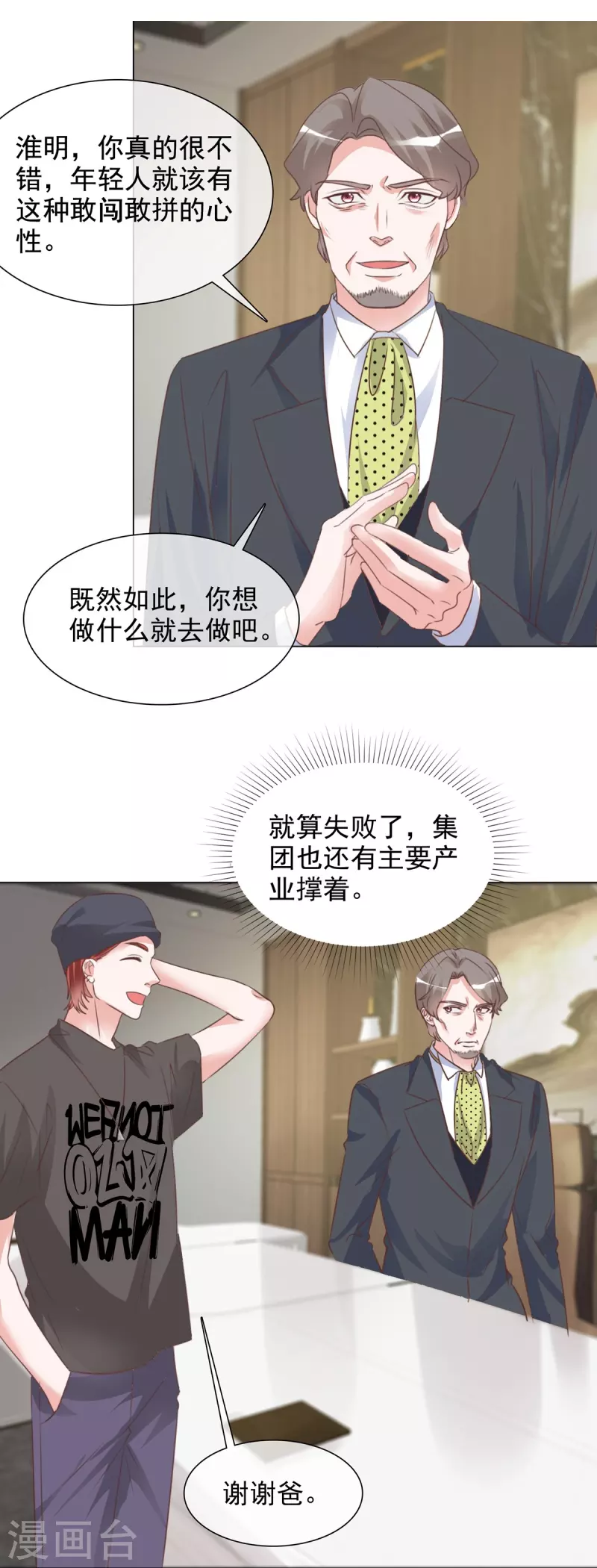 第218话 鹿死谁手 第4页