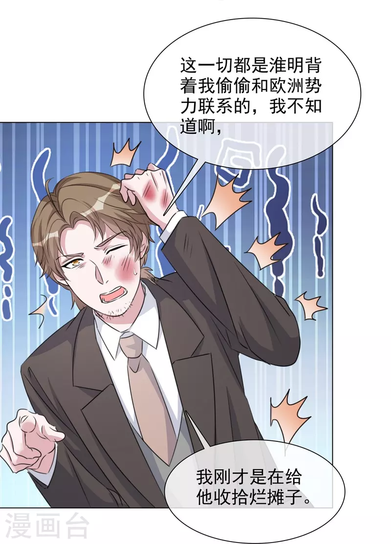 第218话 鹿死谁手 第19页