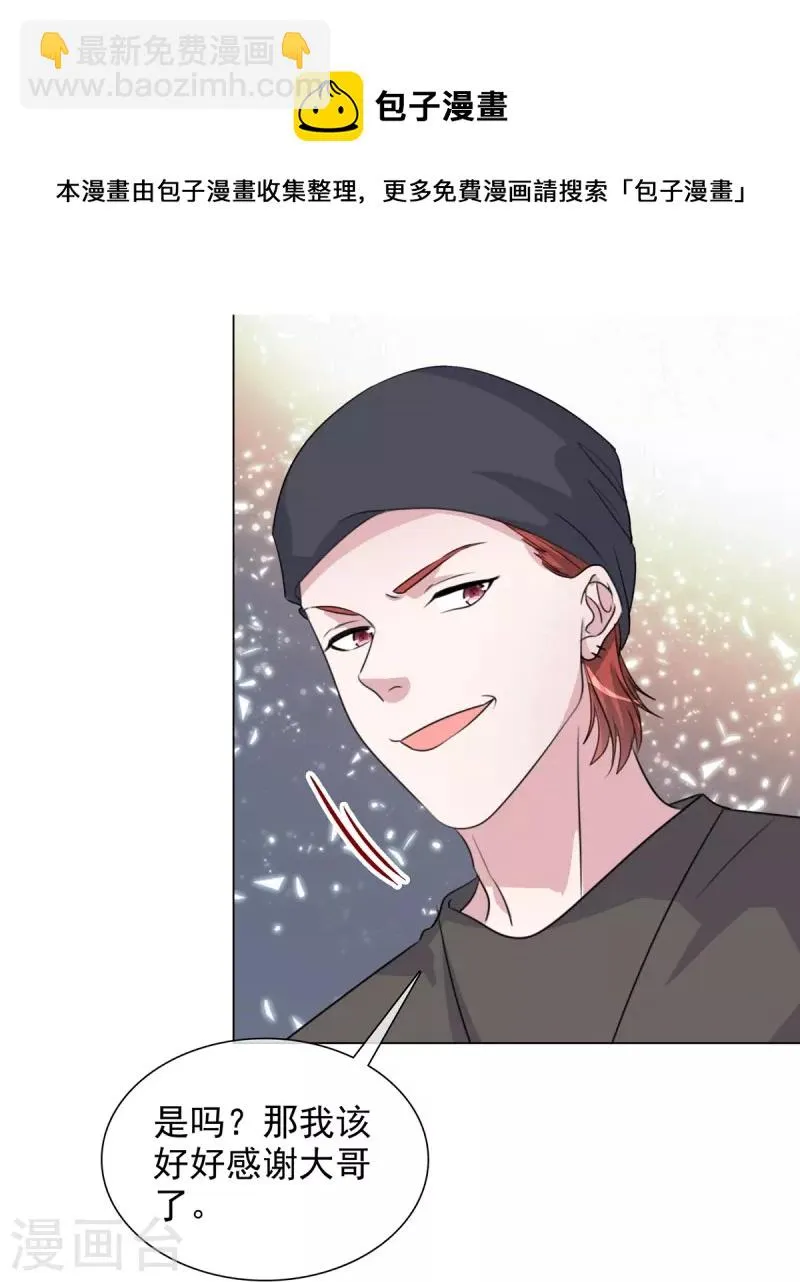 第218话 鹿死谁手 第20页