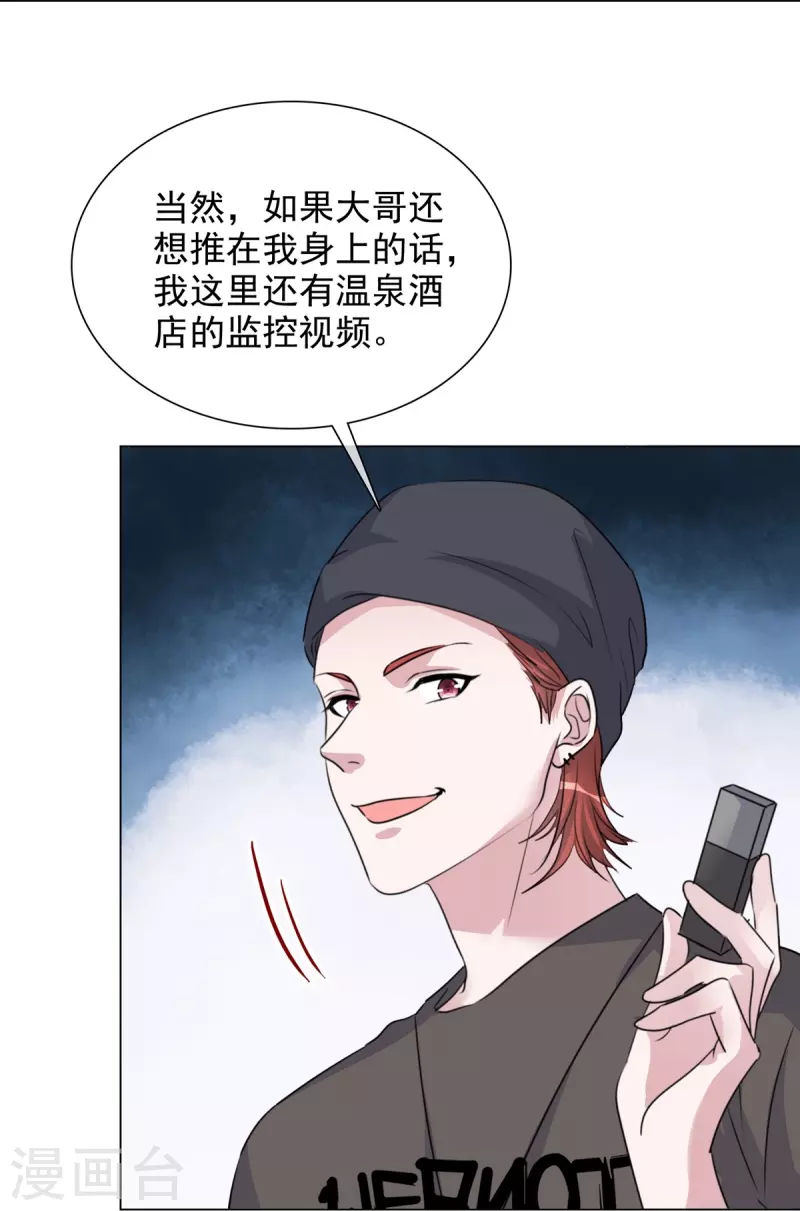 第218话 鹿死谁手 第23页