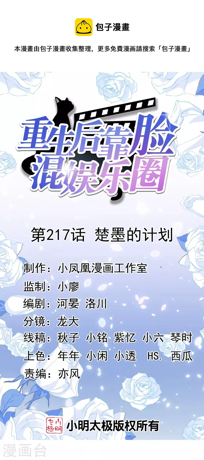 第217话 楚墨的计划 第1页