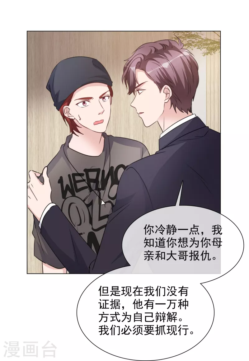 第217话 楚墨的计划 第13页