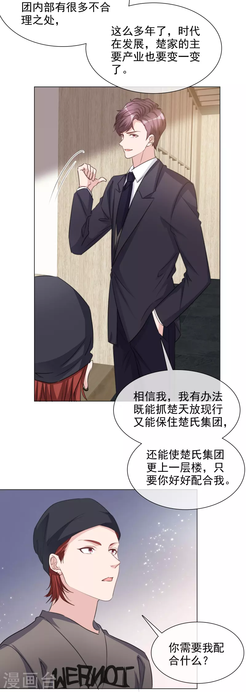 第217话 楚墨的计划 第16页