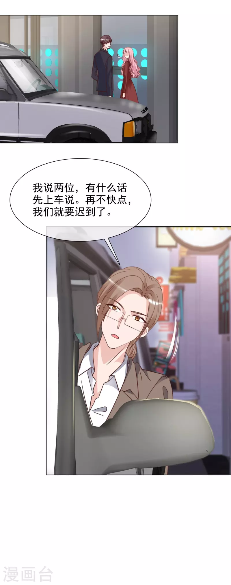 第216话 温泉危机 第3页