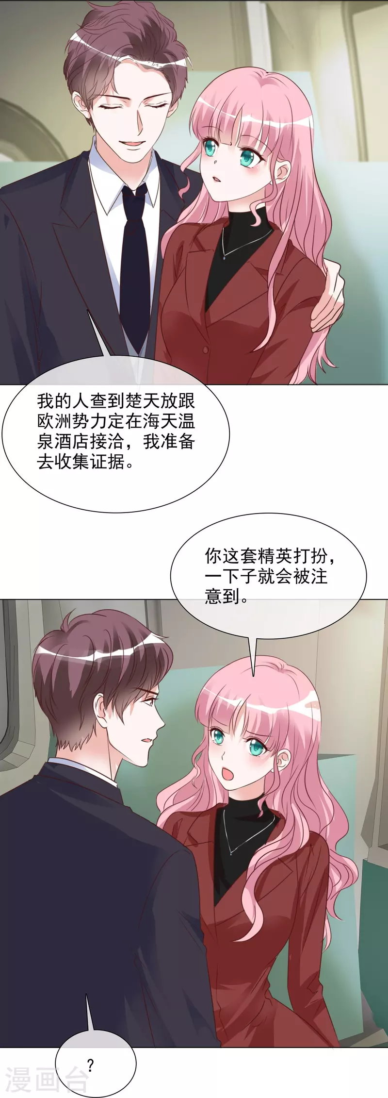 第216话 温泉危机 第5页