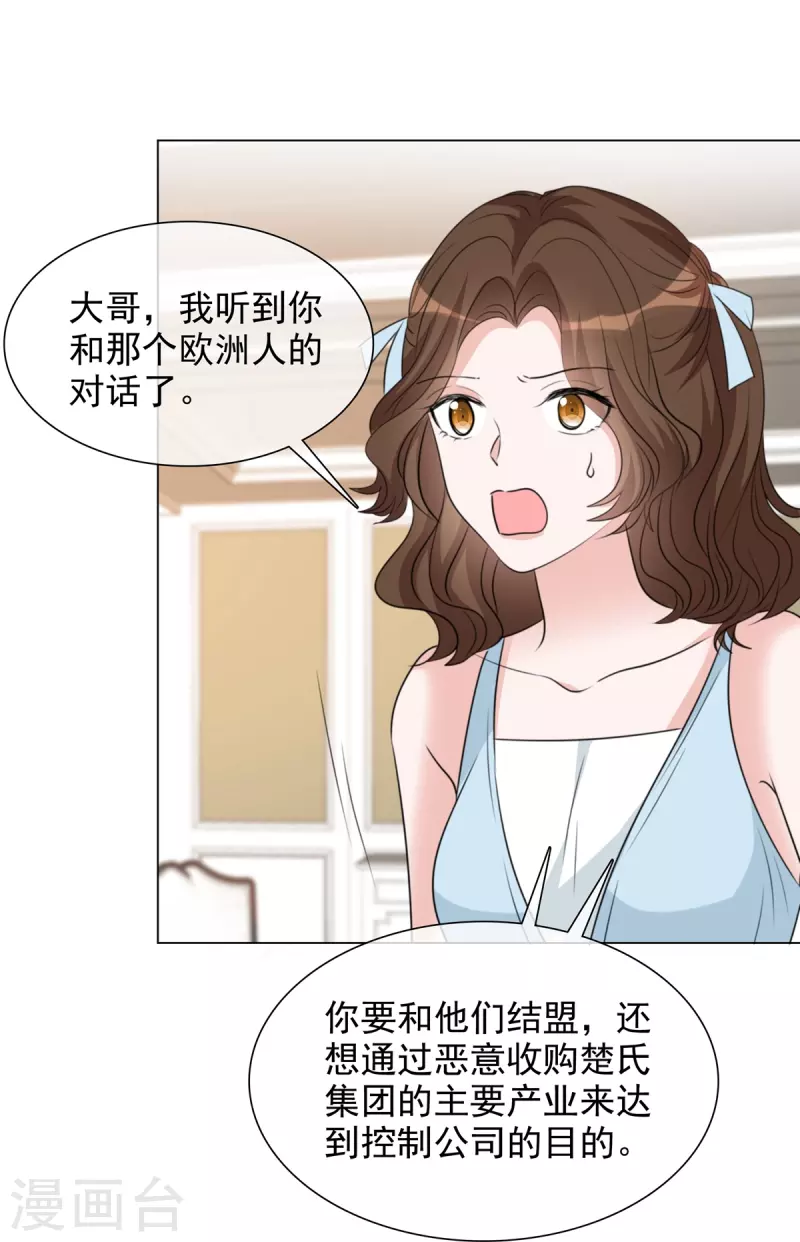 第215话 欧洲联盟 第9页
