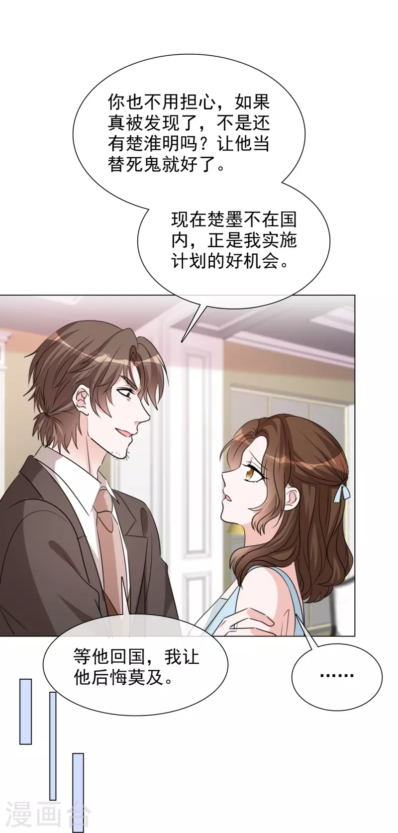 第215话 欧洲联盟 第12页