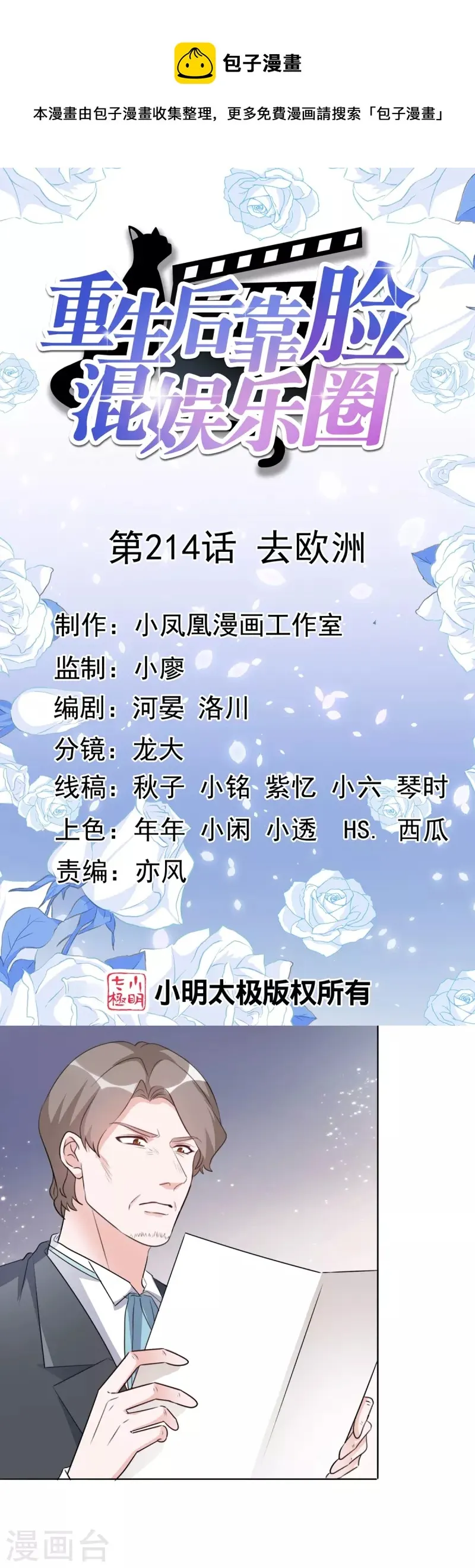 第214话 去欧洲 第1页