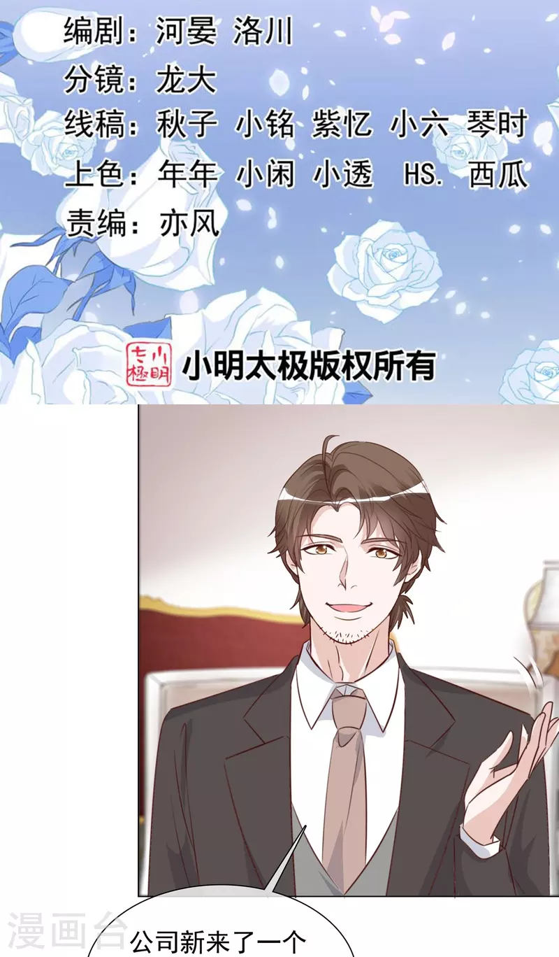 第213话 小球身世 第2页