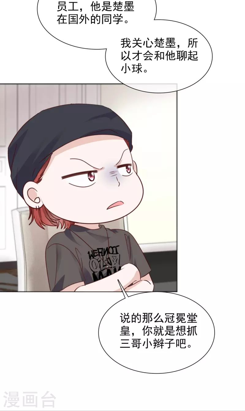 第213话 小球身世 第3页