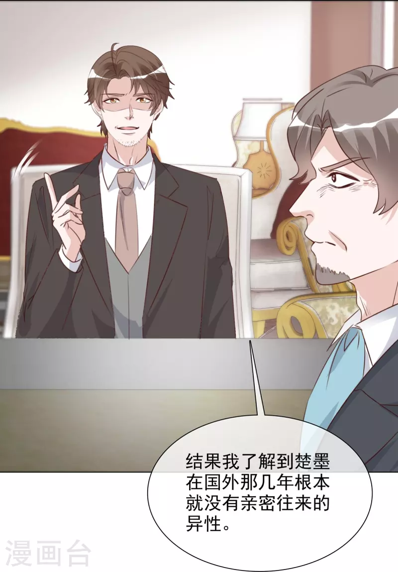 第213话 小球身世 第4页