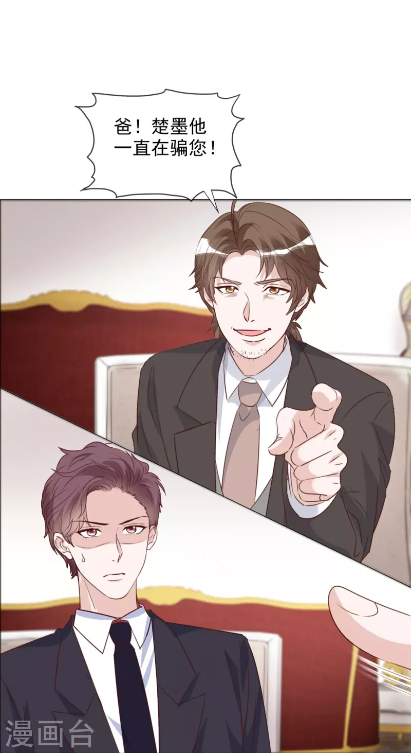 第213话 小球身世 第5页