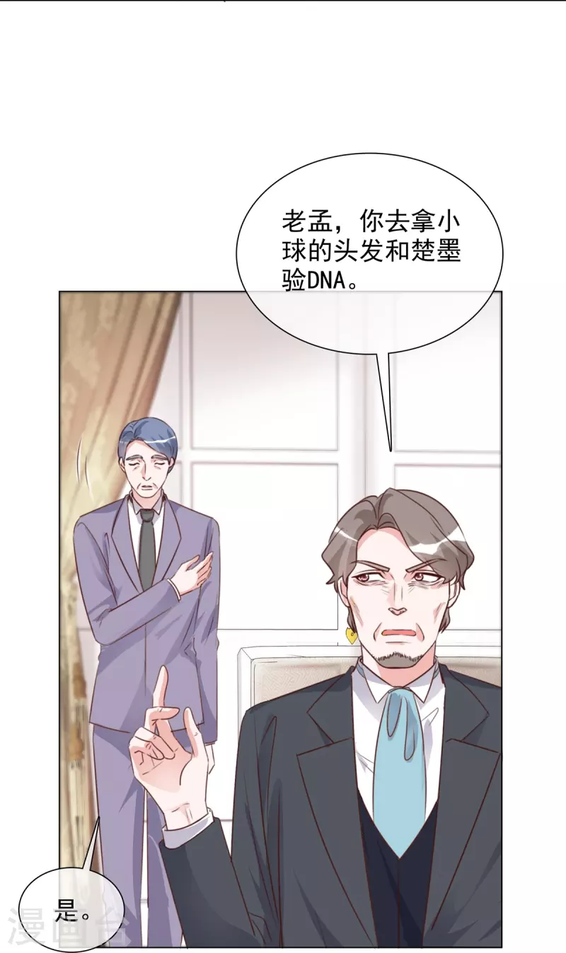 第213话 小球身世 第7页