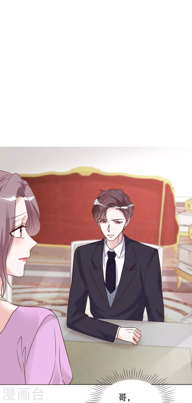 第213话 小球身世 第9页