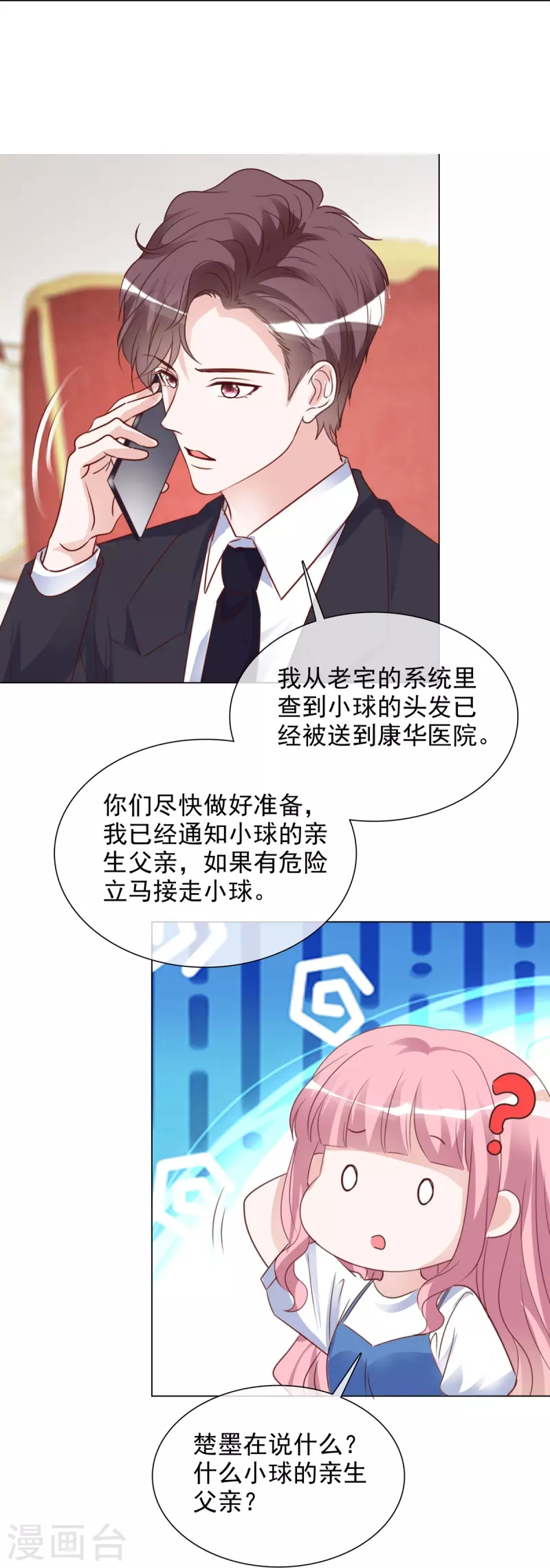 第213话 小球身世 第12页