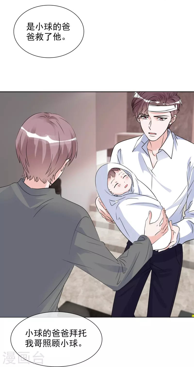 第213话 小球身世 第17页
