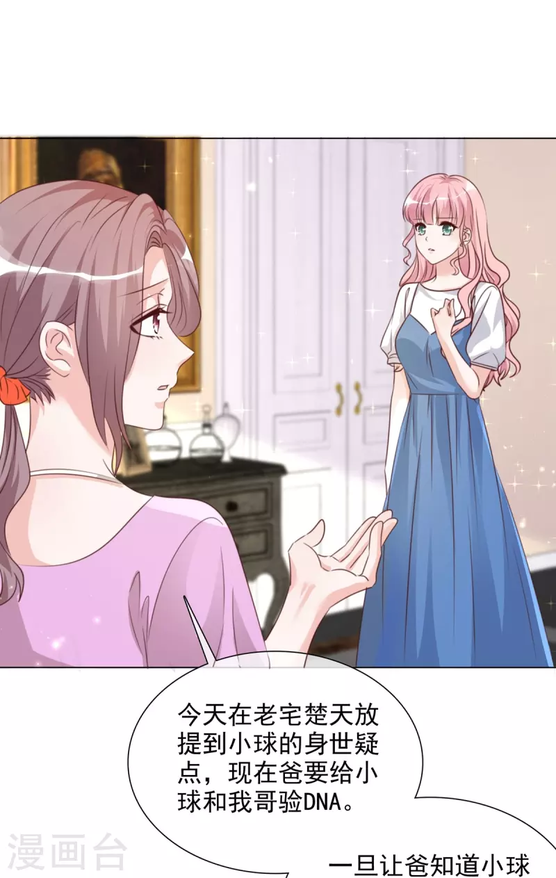 第213话 小球身世 第18页