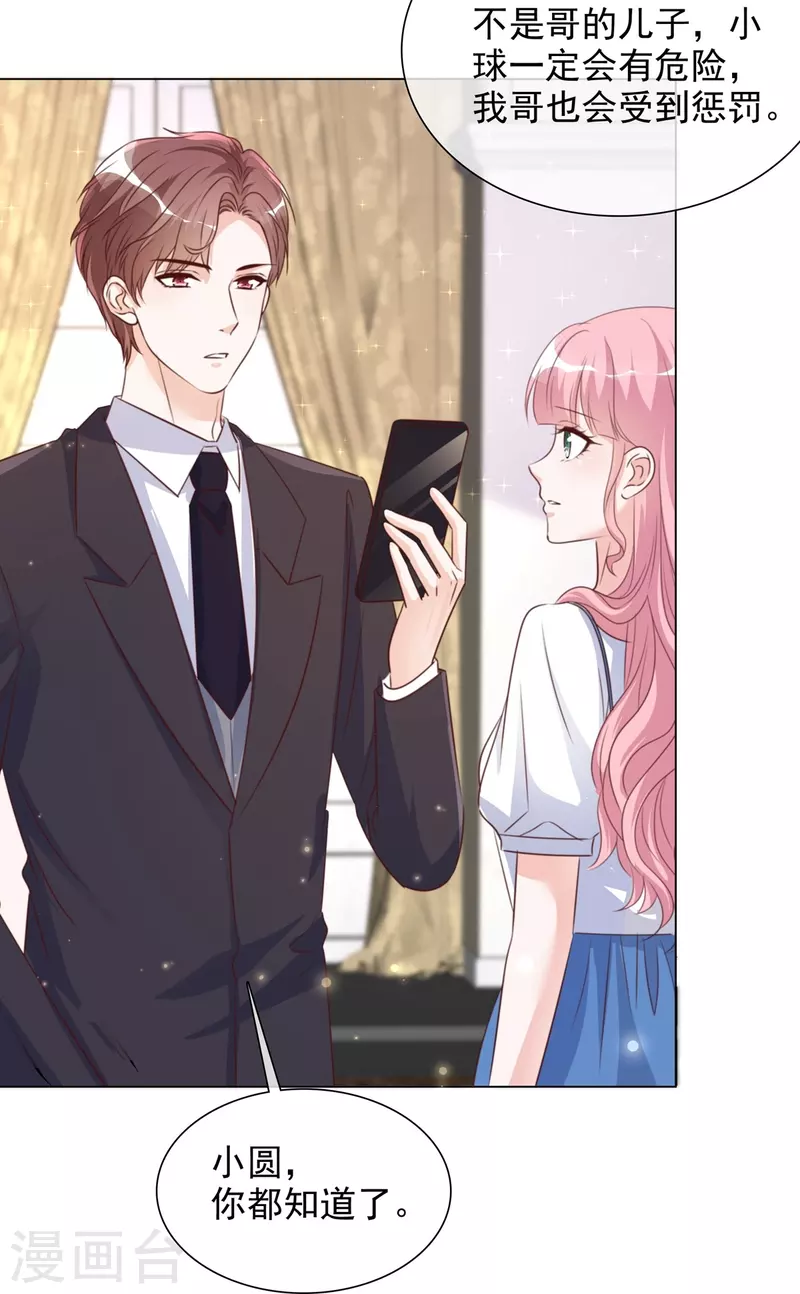 第213话 小球身世 第19页