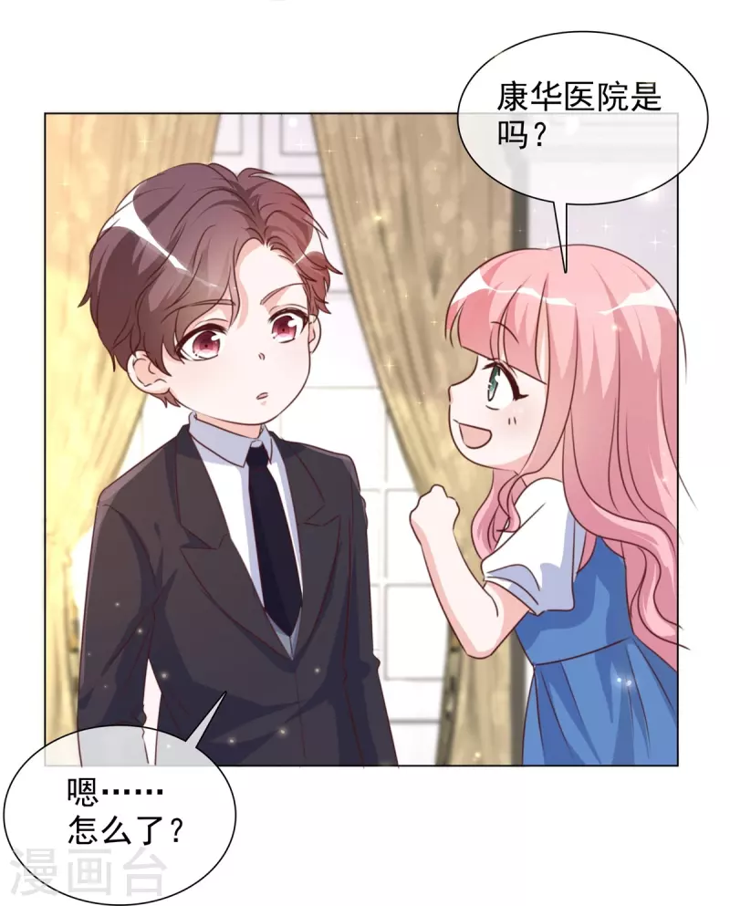 第213话 小球身世 第20页