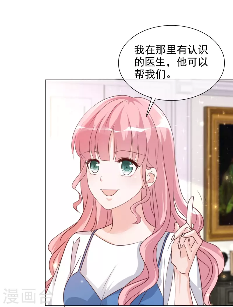 第213话 小球身世 第21页