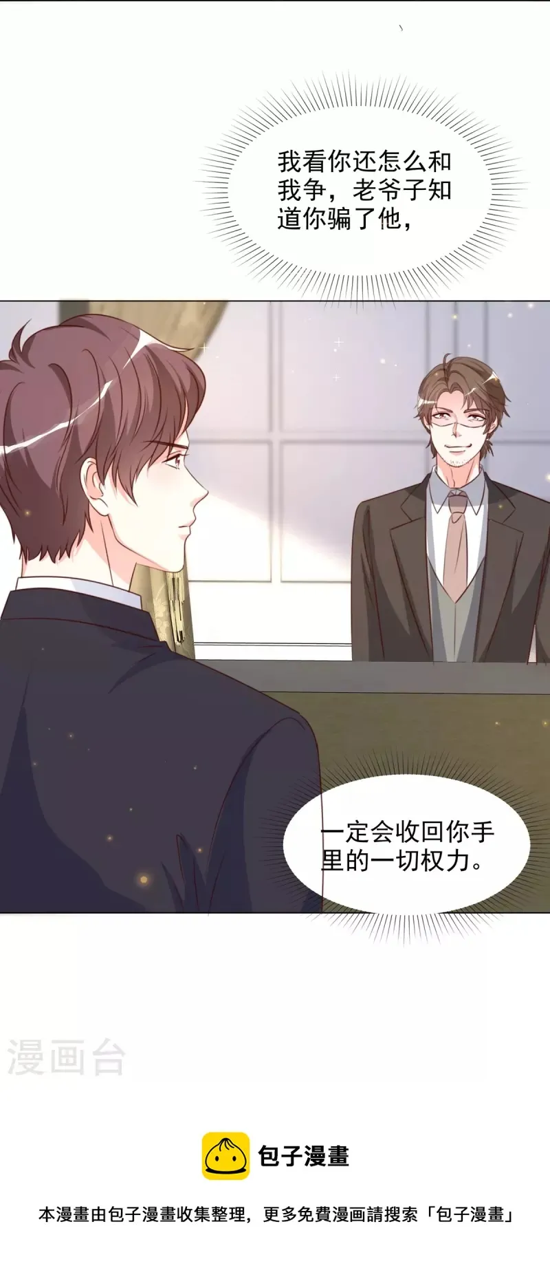 第213话 小球身世 第32页