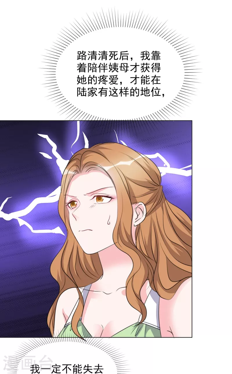 第212话 老宅危机 第4页