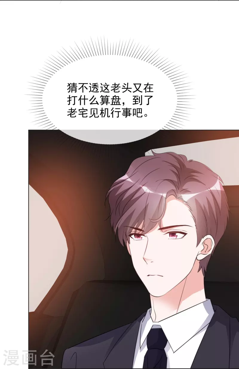 第212话 老宅危机 第12页