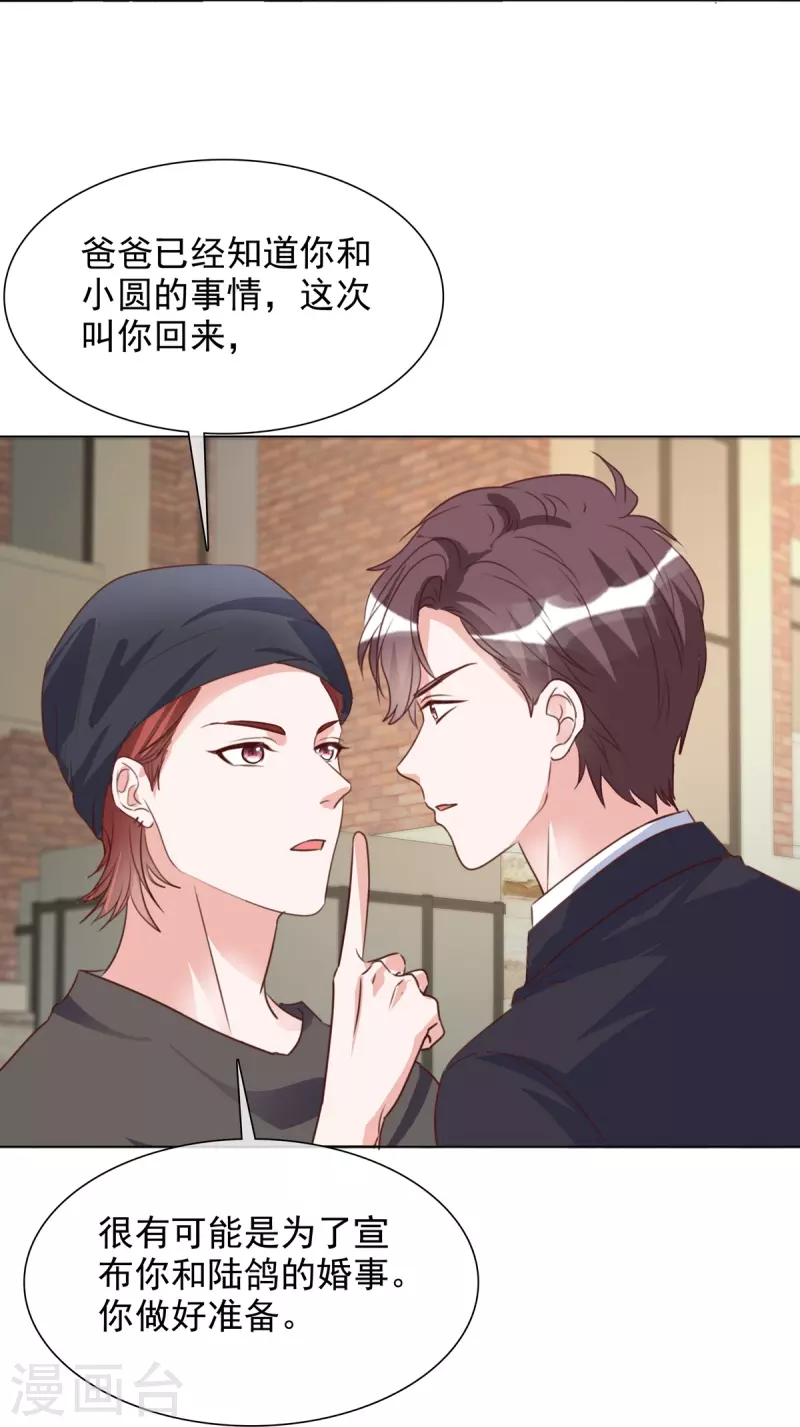 第212话 老宅危机 第14页