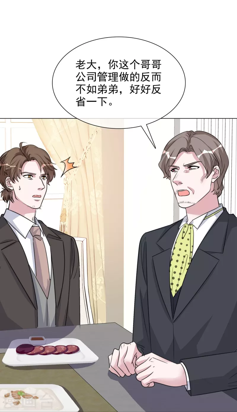 第212话 老宅危机 第23页