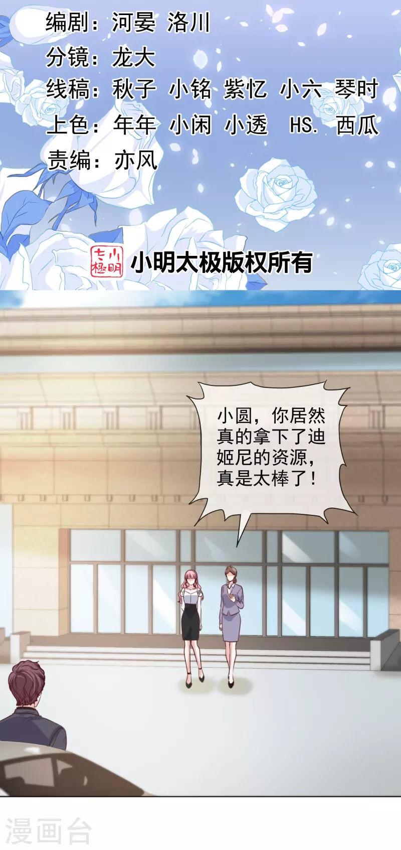 第210话 故意刁难 第2页