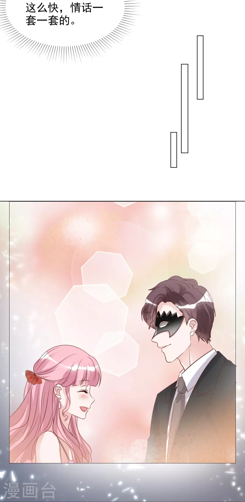 第210话 故意刁难 第15页