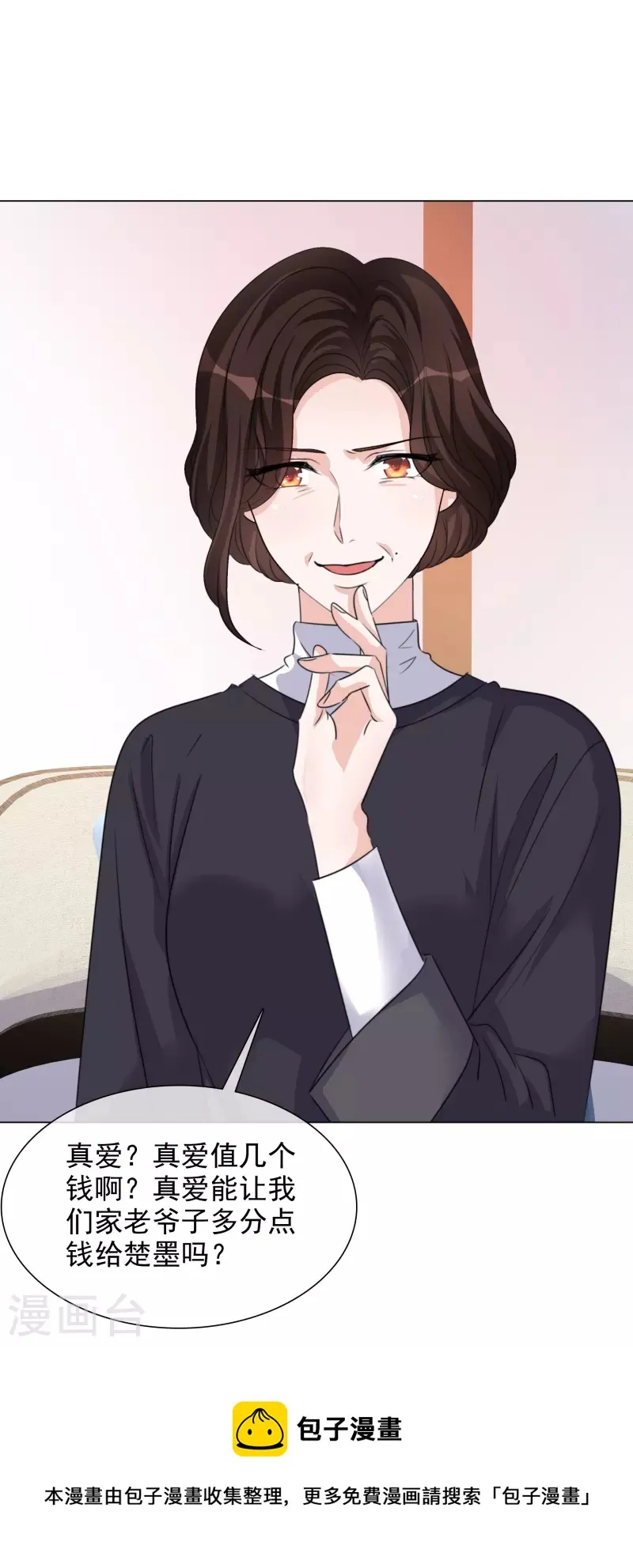 第210话 故意刁难 第31页