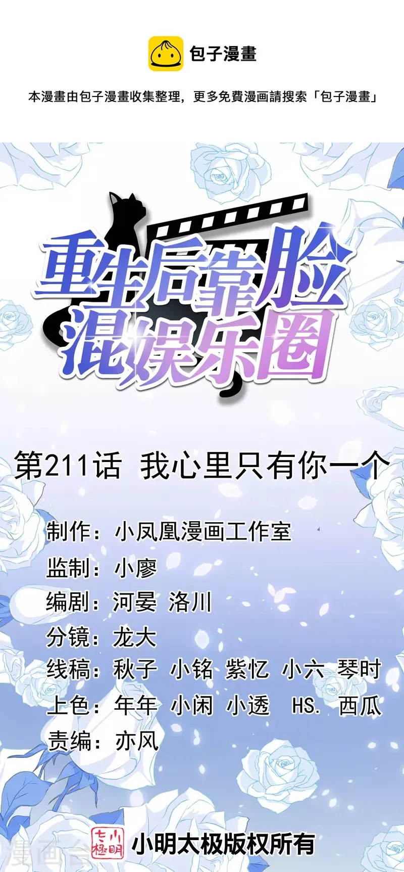 第211话 我心里只有一个你 第1页