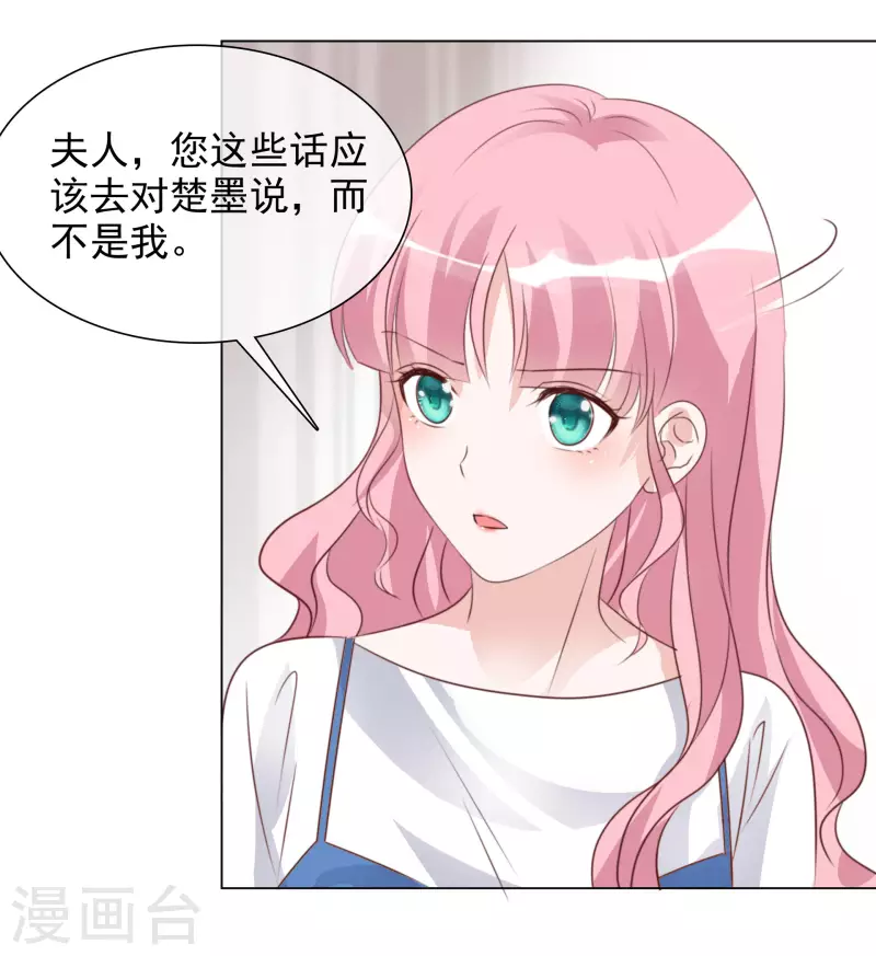 第211话 我心里只有一个你 第3页