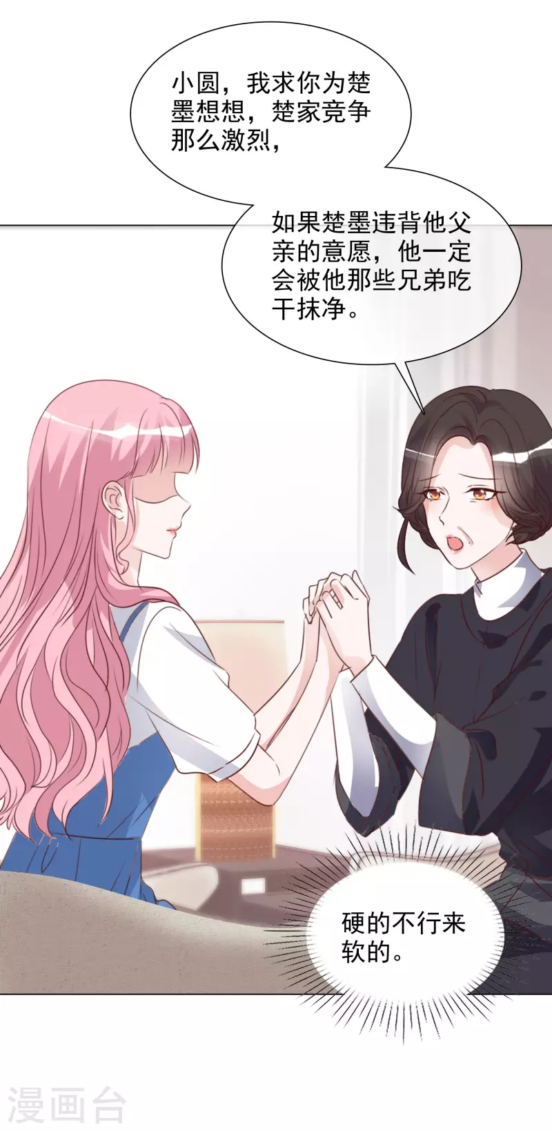 第211话 我心里只有一个你 第4页