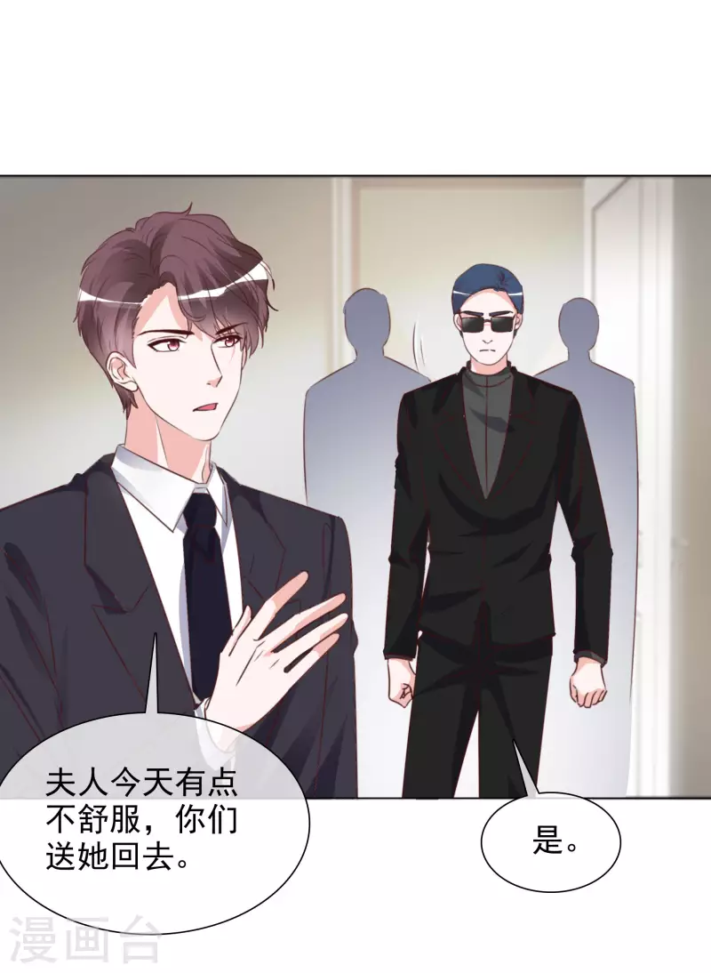 第211话 我心里只有一个你 第9页