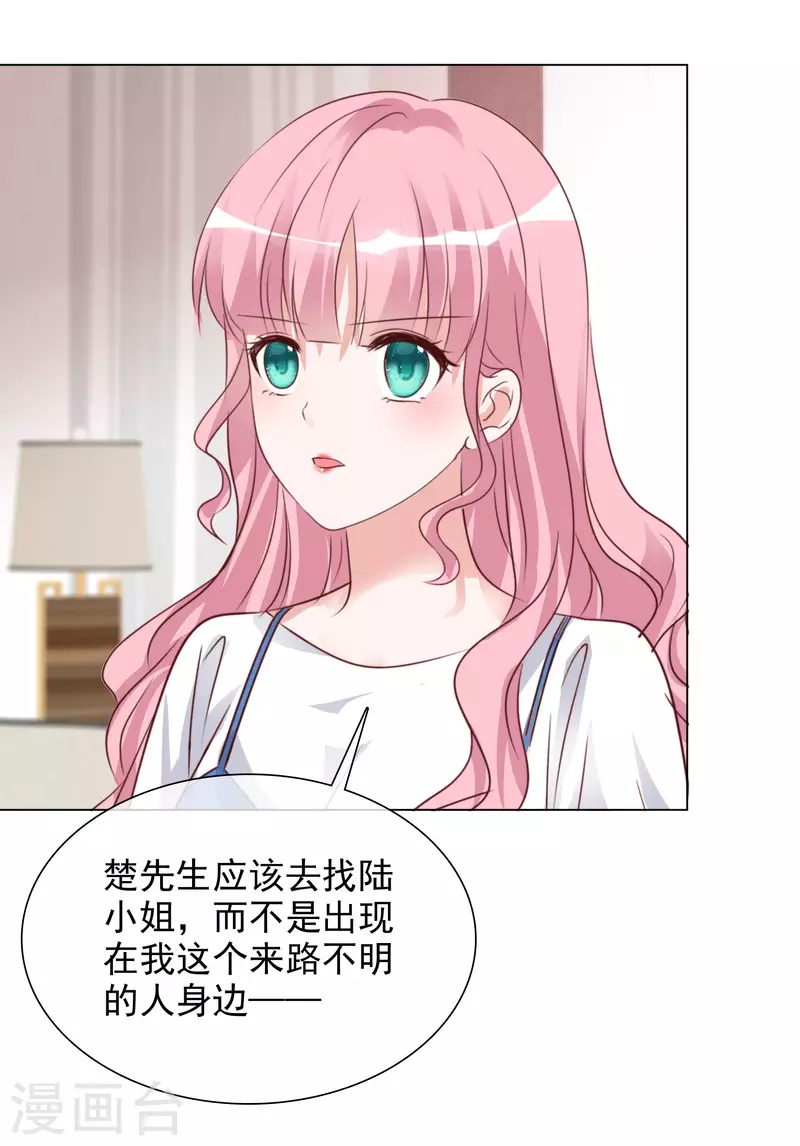第211话 我心里只有一个你 第16页