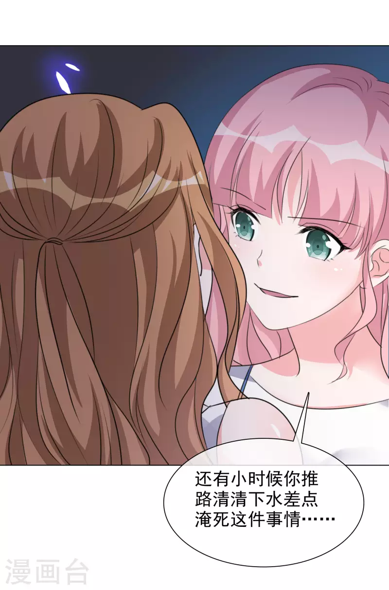 第211话 我心里只有一个你 第29页