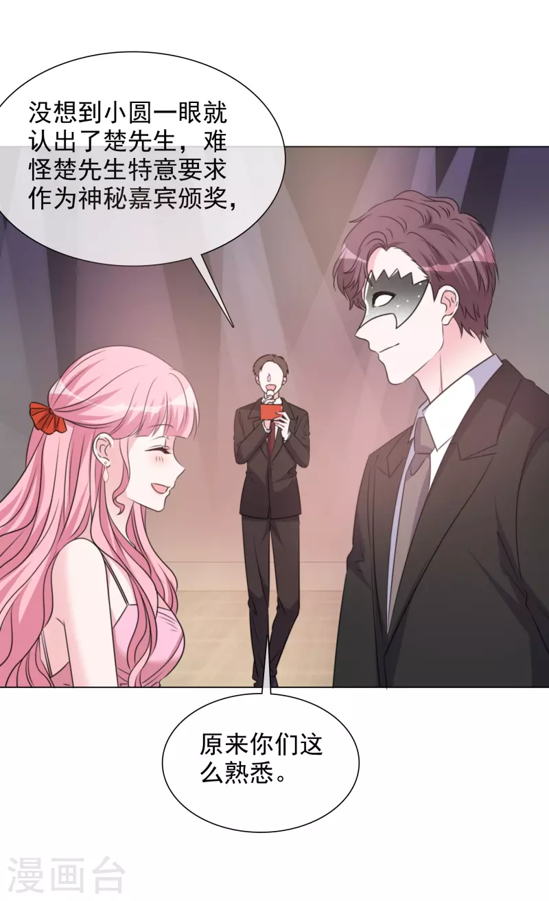 第209话 当众秀恩爱 第3页