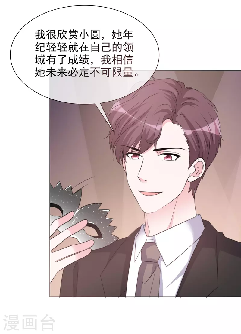 第209话 当众秀恩爱 第5页