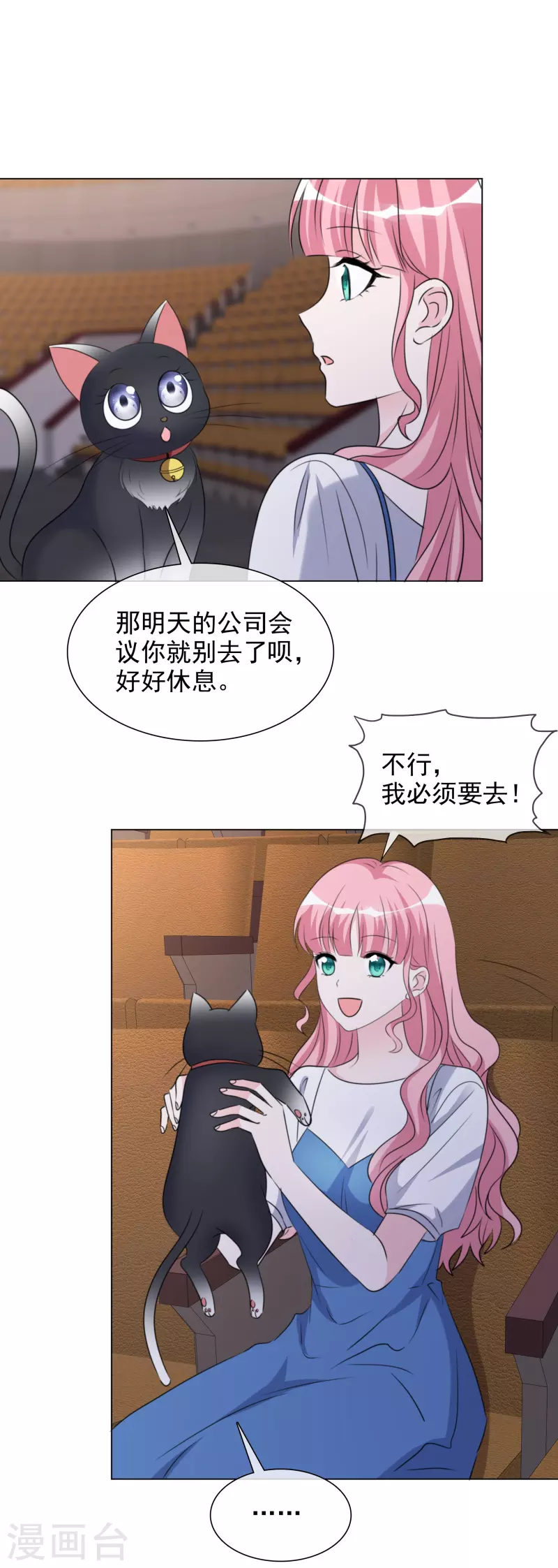 第209话 当众秀恩爱 第9页