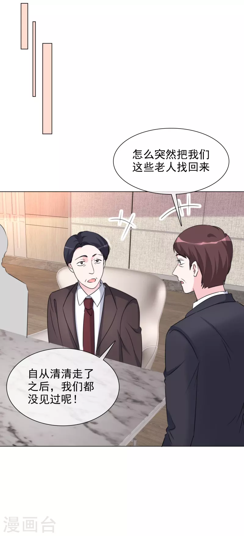第209话 当众秀恩爱 第10页