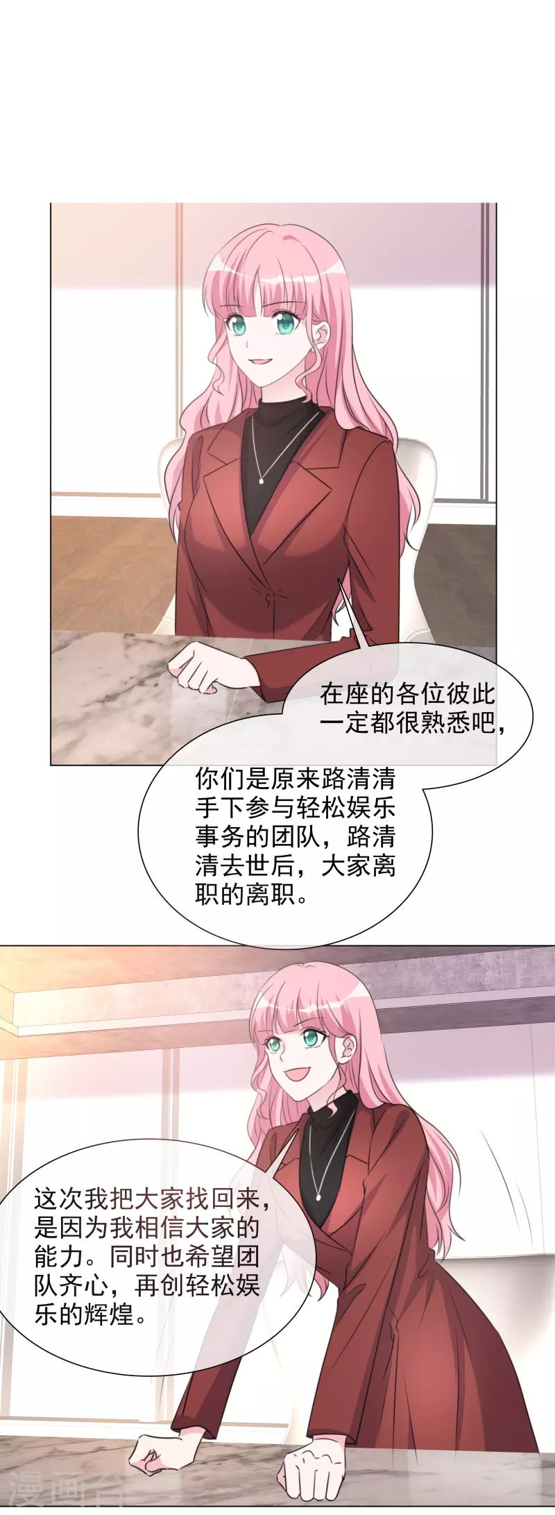 第209话 当众秀恩爱 第11页