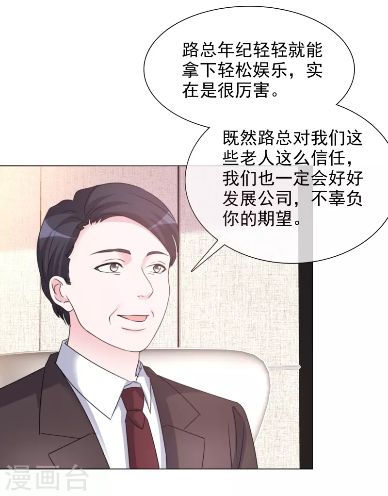 第209话 当众秀恩爱 第12页
