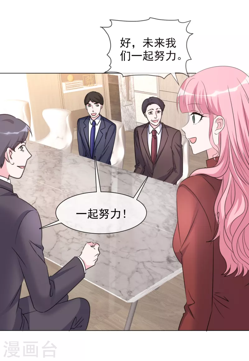 第209话 当众秀恩爱 第13页