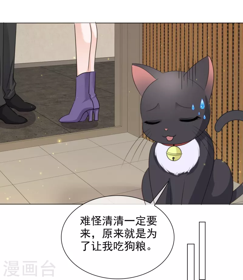 第209话 当众秀恩爱 第18页