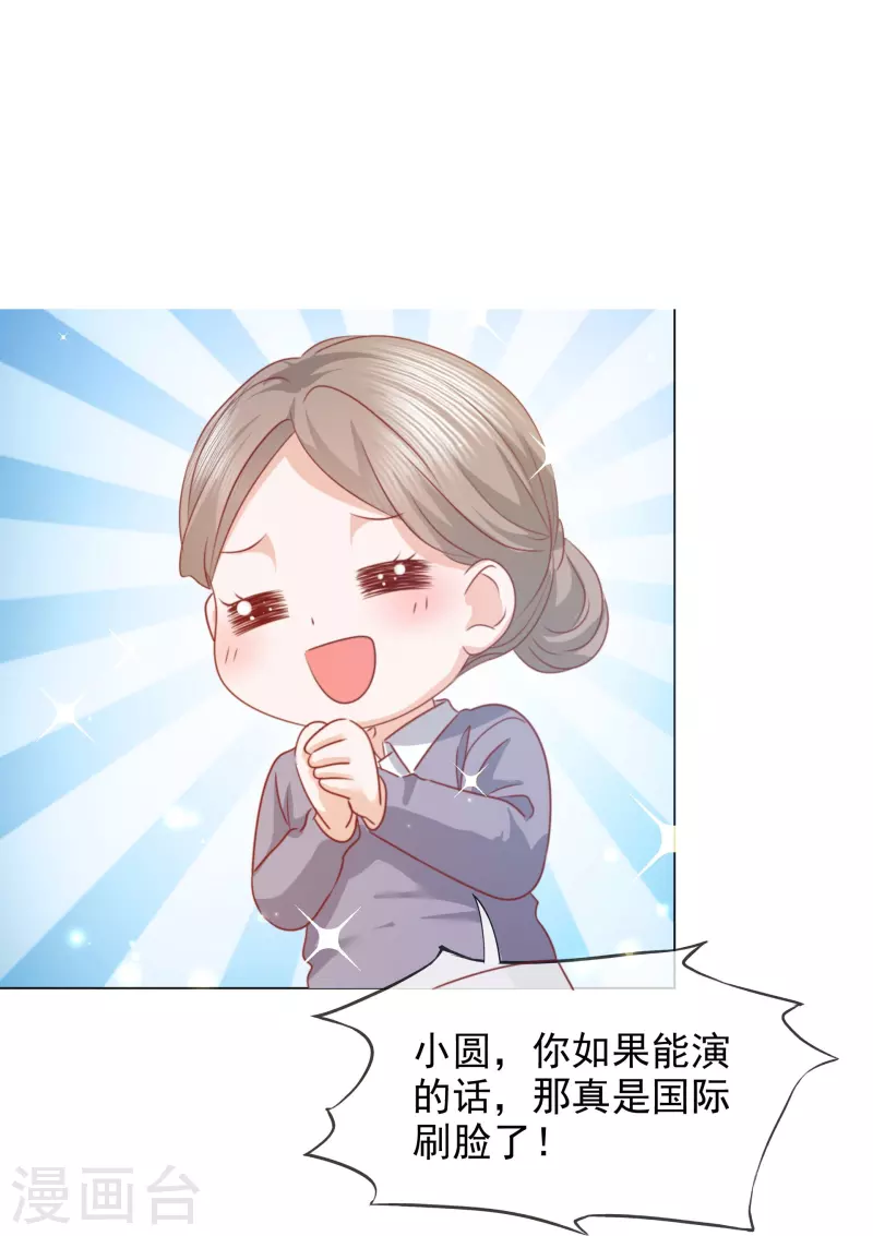 第209话 当众秀恩爱 第21页