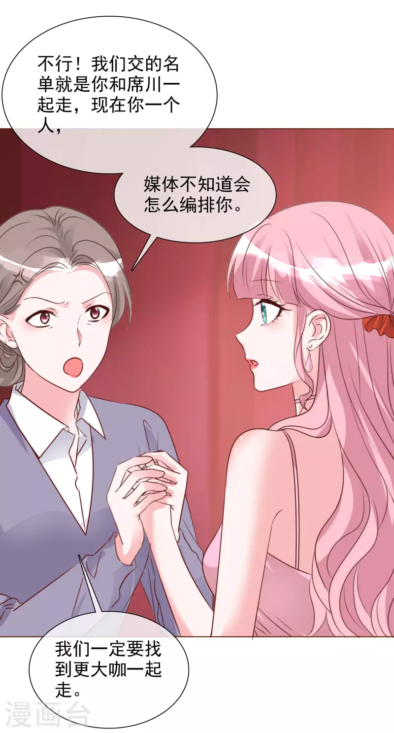 第208话 颁奖典礼 第7页