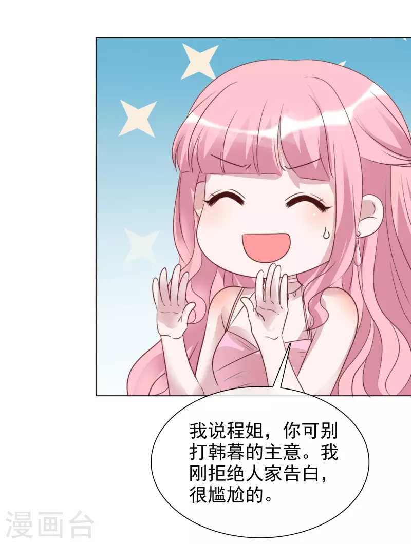 第208话 颁奖典礼 第11页