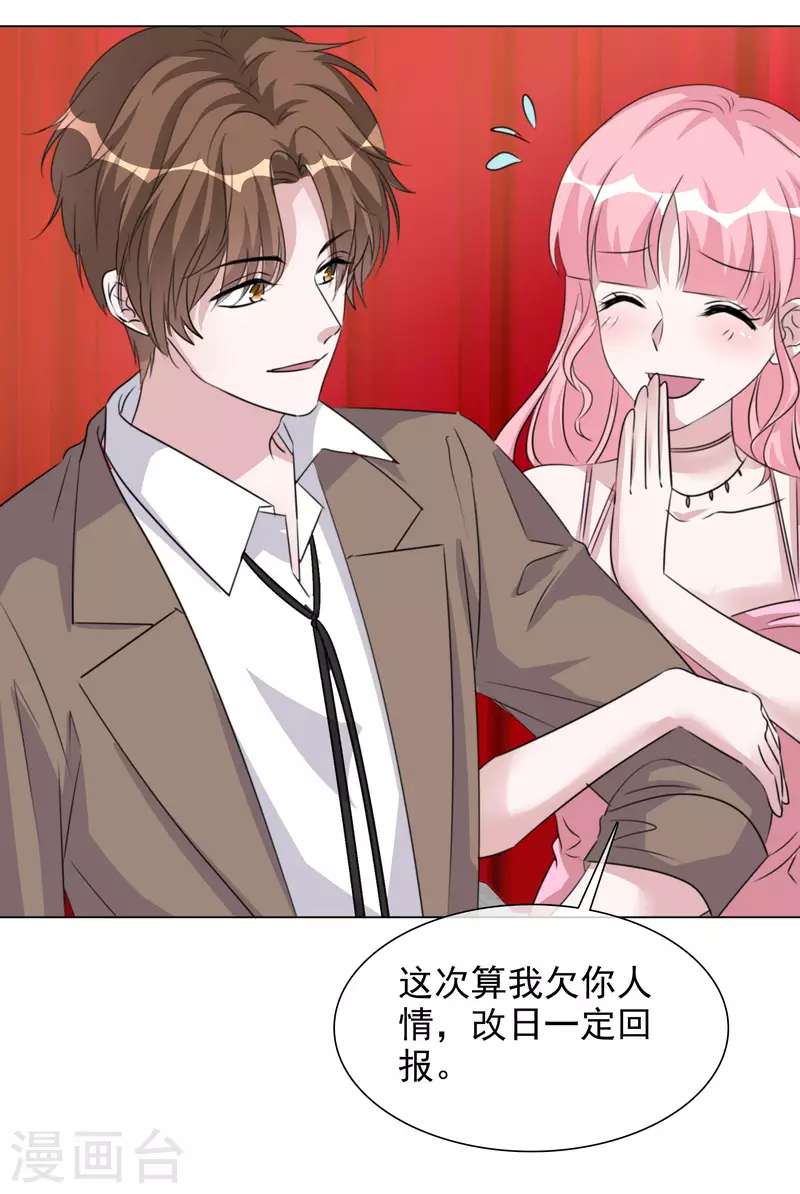 第208话 颁奖典礼 第15页